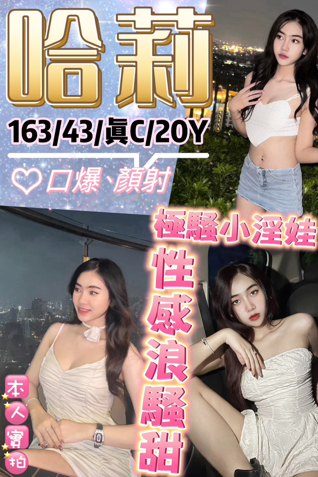 |定點|台東 茶妹 娜婷 163|34D